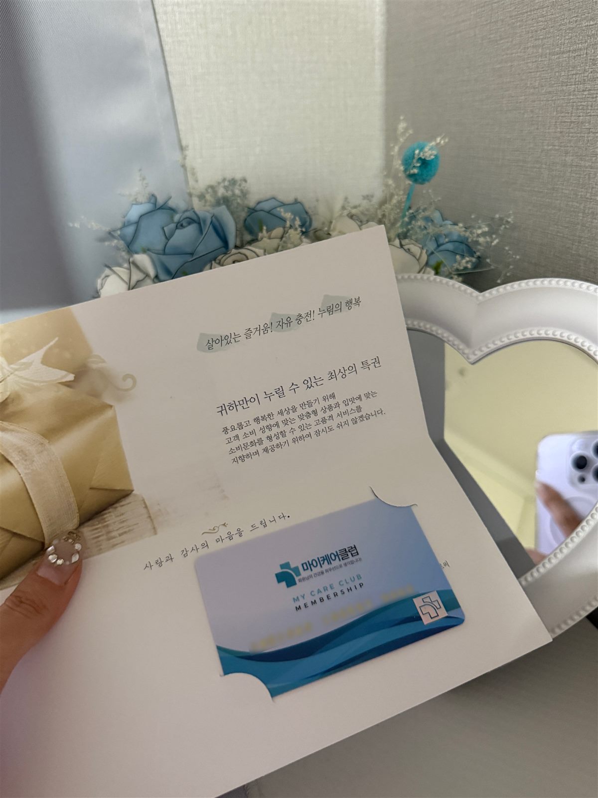 마이케어클럽 건강검진권과 멤버십 카드